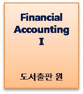 Financial Accounting 1[권오상CPA]